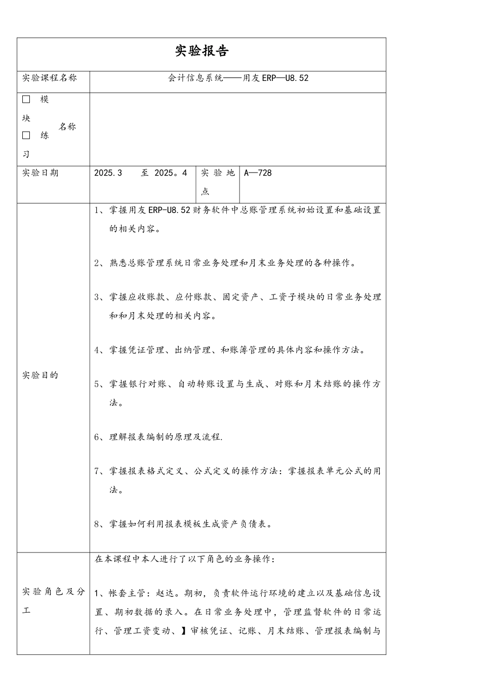用友财务软件实验报告_第3页