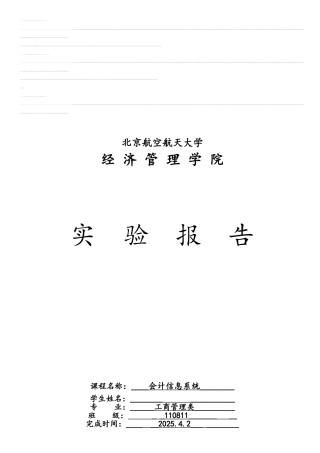 用友财务软件实验报告