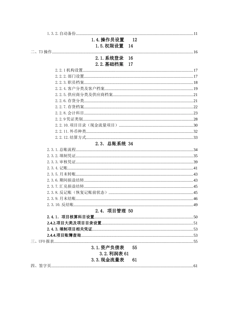 用友T财务软件操作手册_第2页