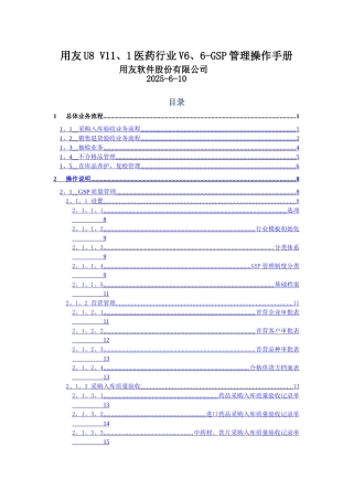 用友U V医药行业V操作手册