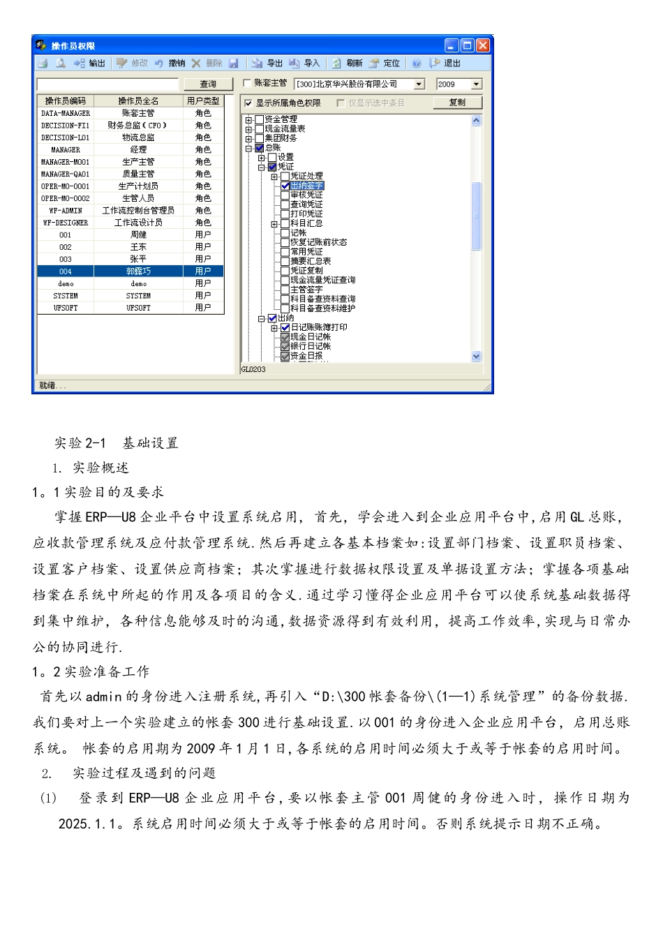用友会计软件实验报告范文_第2页