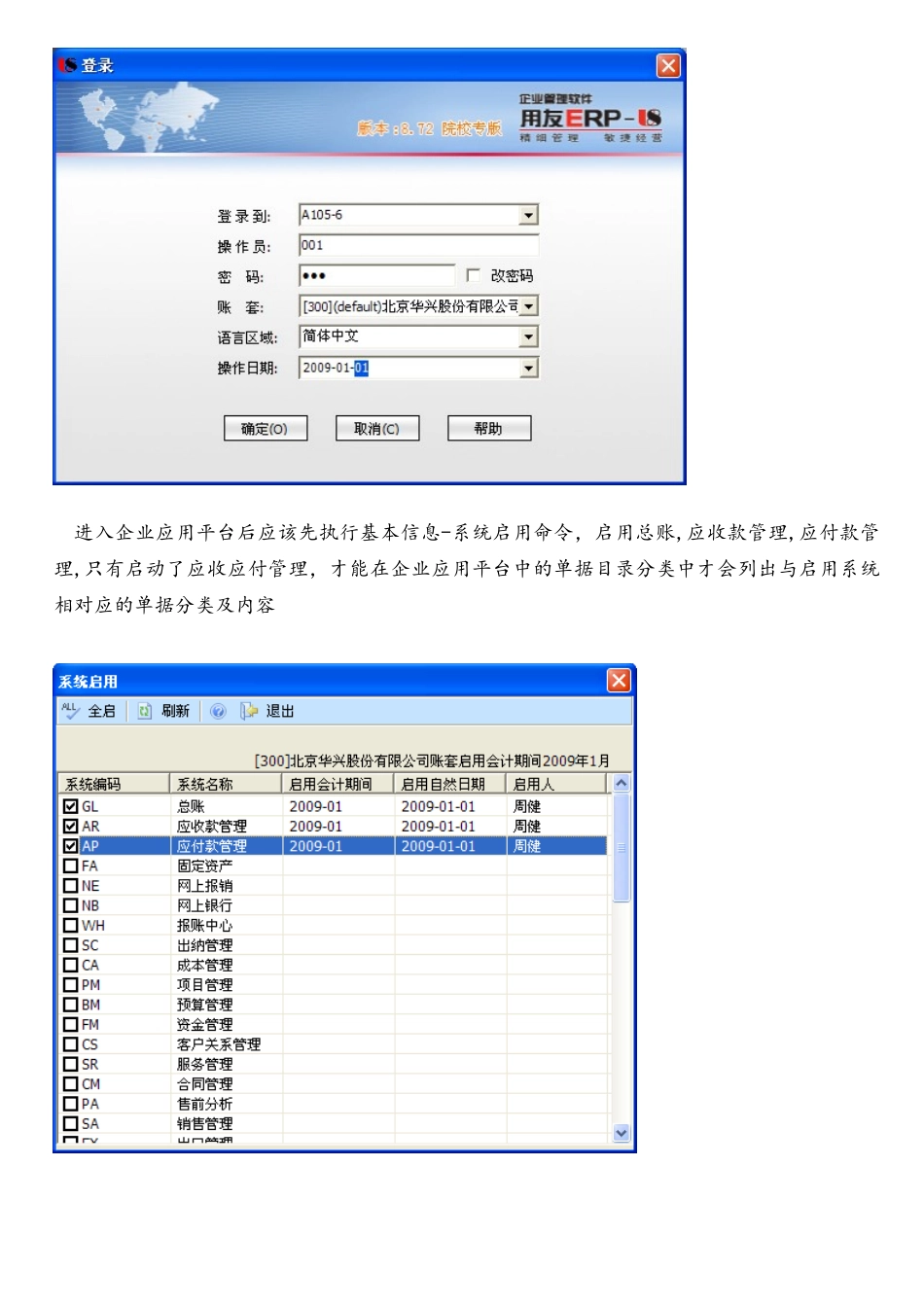 用友会计软件实验报告范文_第3页