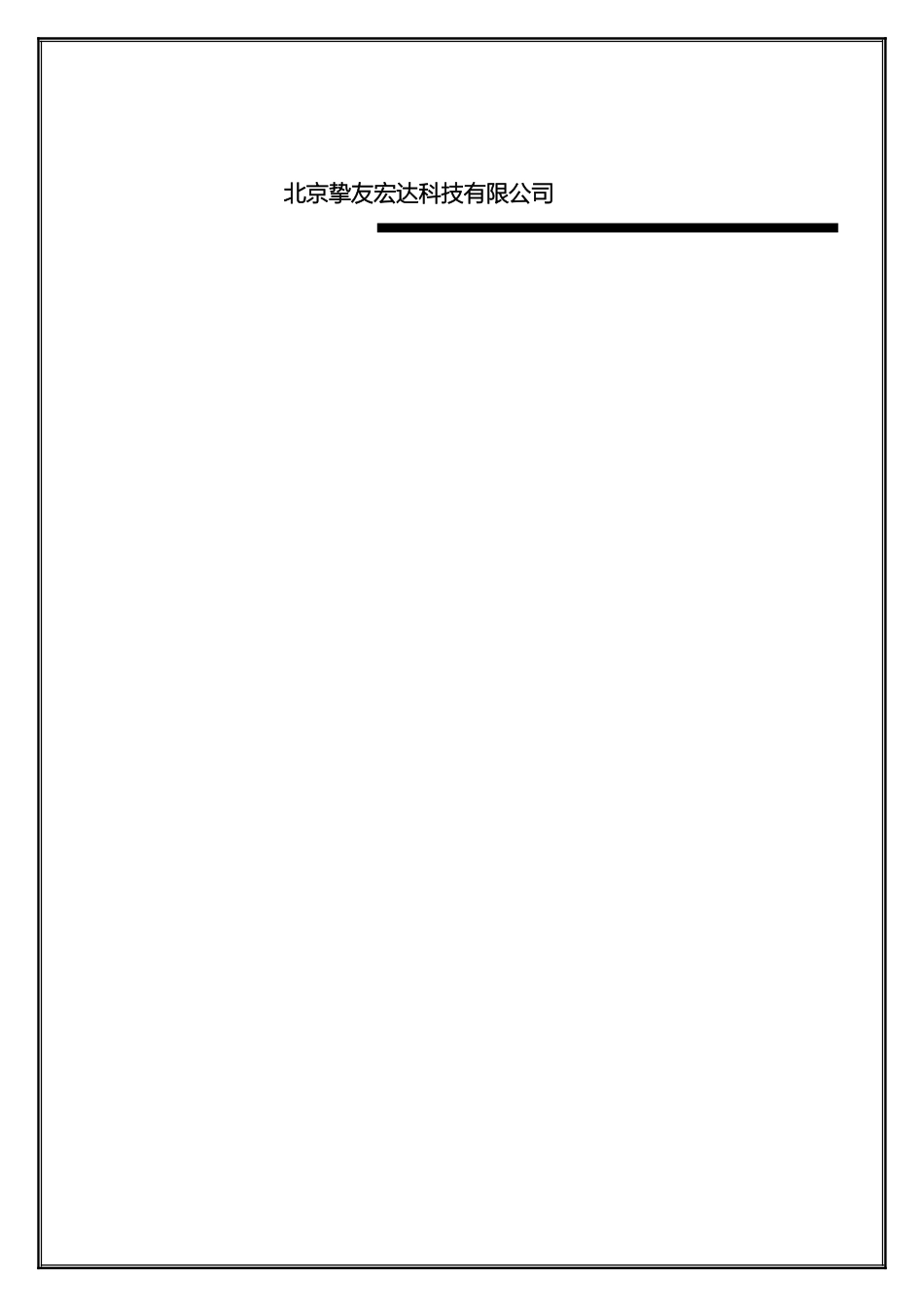 用友软件4S服务中心—客户服务体系_第3页