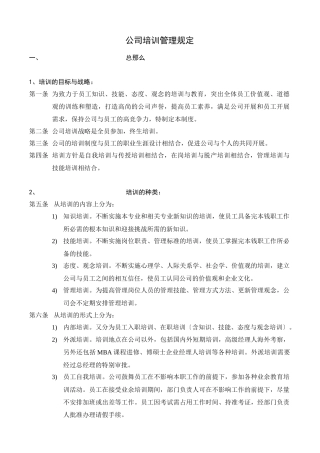 用友软件公司培训制度