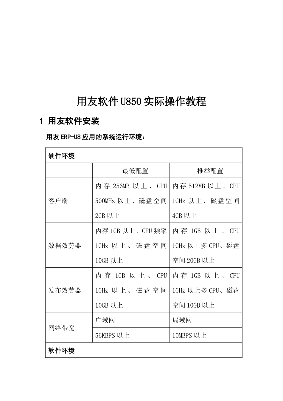 用友软件U850实际操作培训课程_第1页
