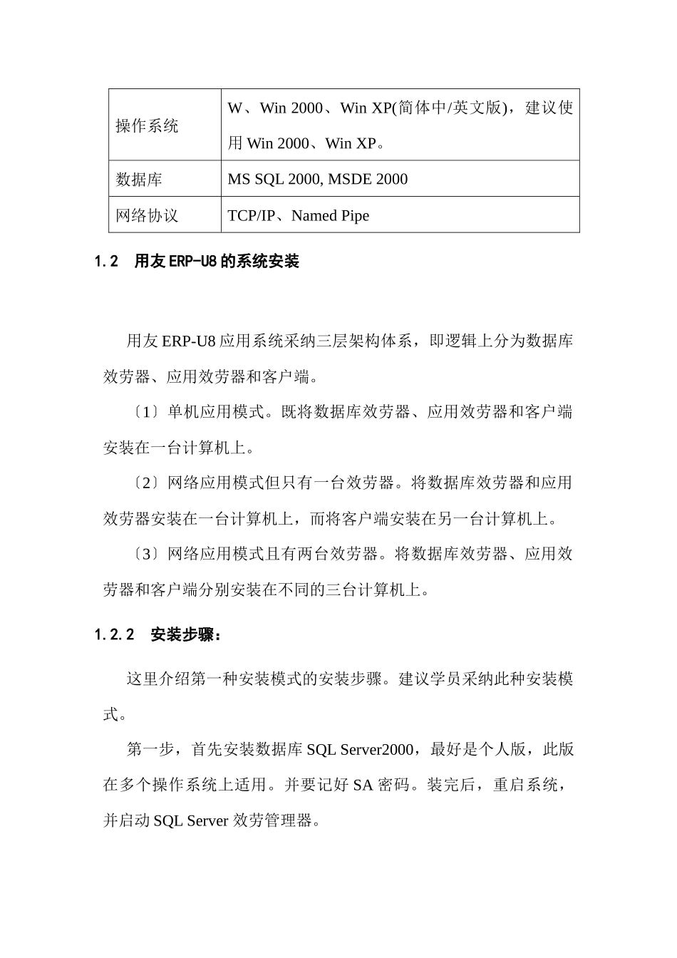 用友软件U850实际操作培训课程_第2页