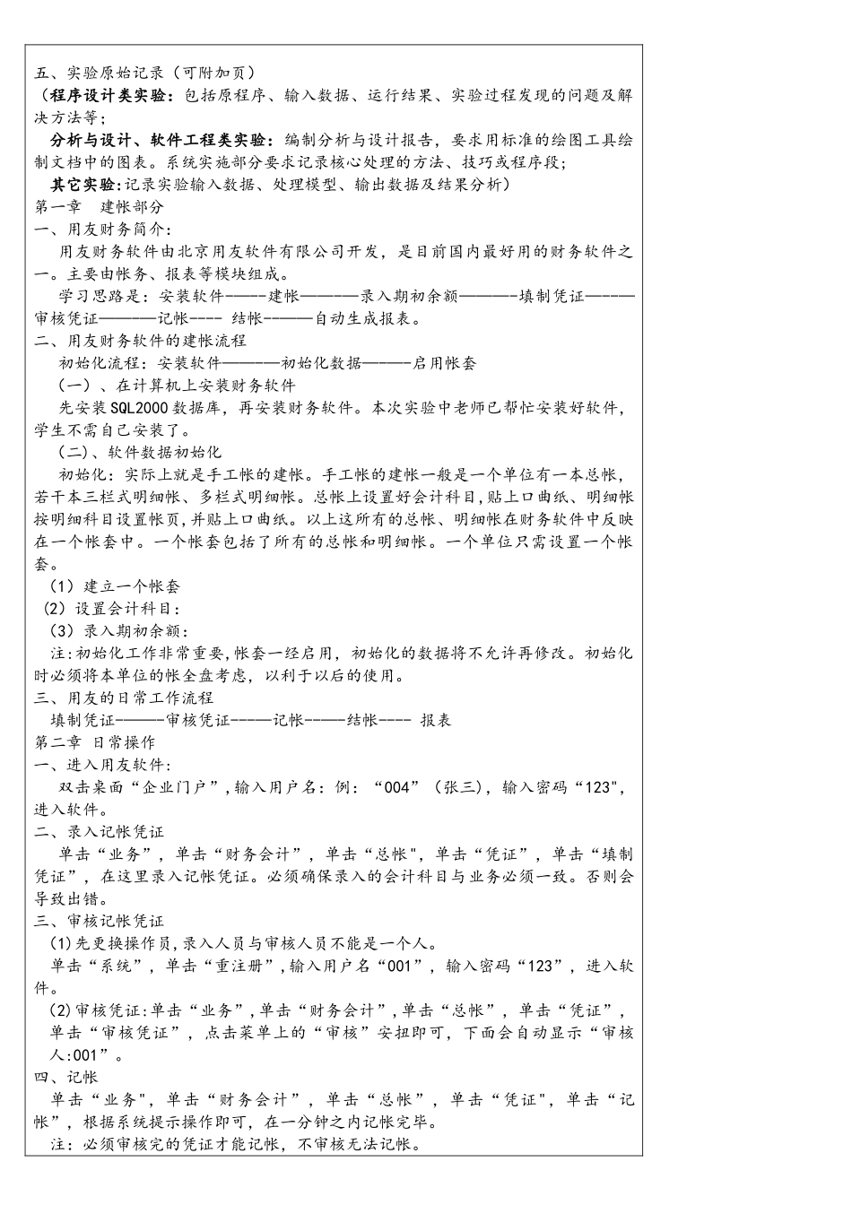 用友软件实验报告书_第3页