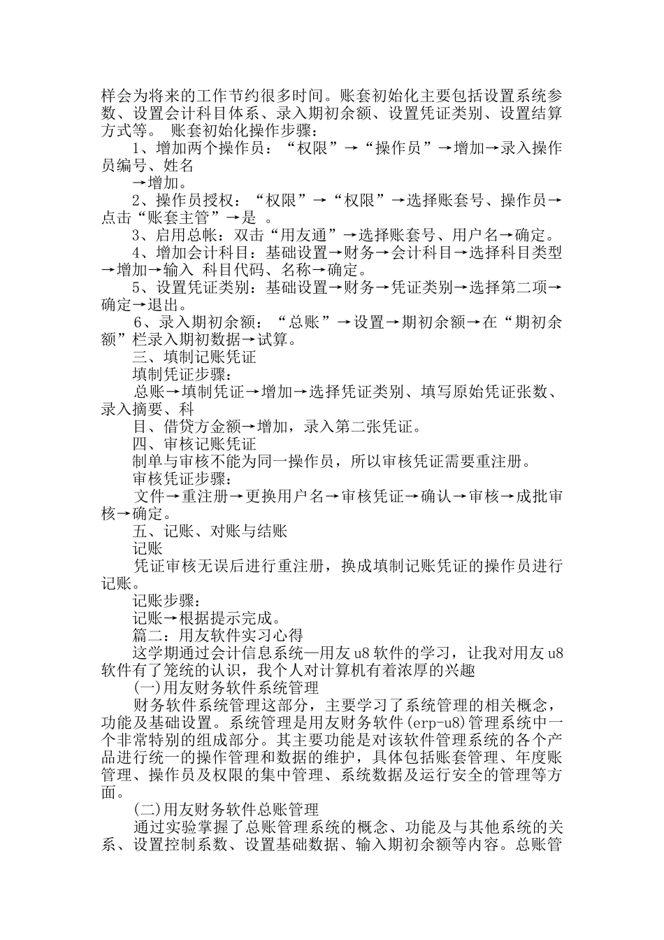 用友软件实习报告_第2页