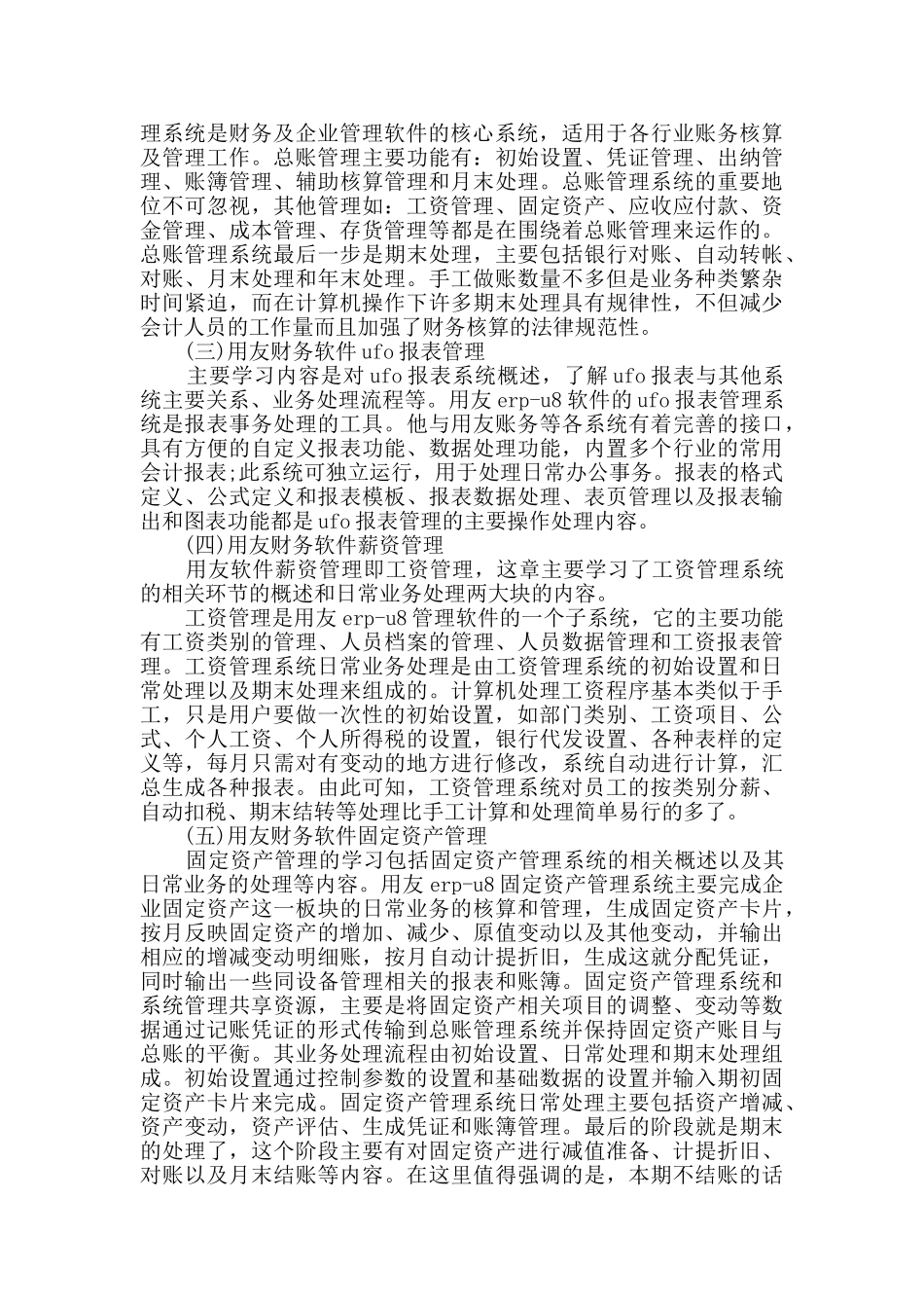 用友软件实习报告_第3页