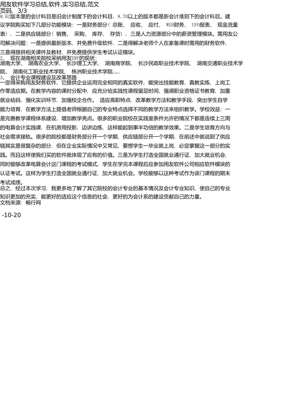 用友软件学习总结-软件-实习总结-范文_第3页