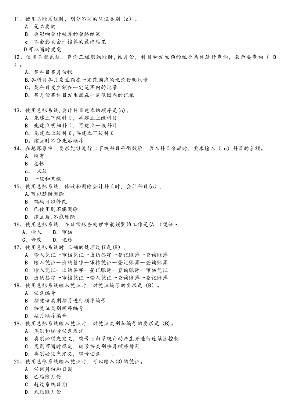 用友软件选择题考试_第2页