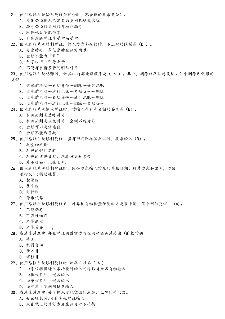用友软件选择题考试_第3页