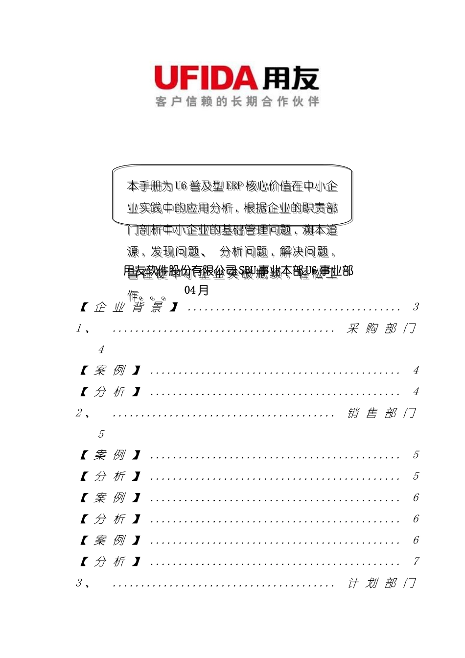用友软件股份有限公司企业问题诊断手册模板_第3页