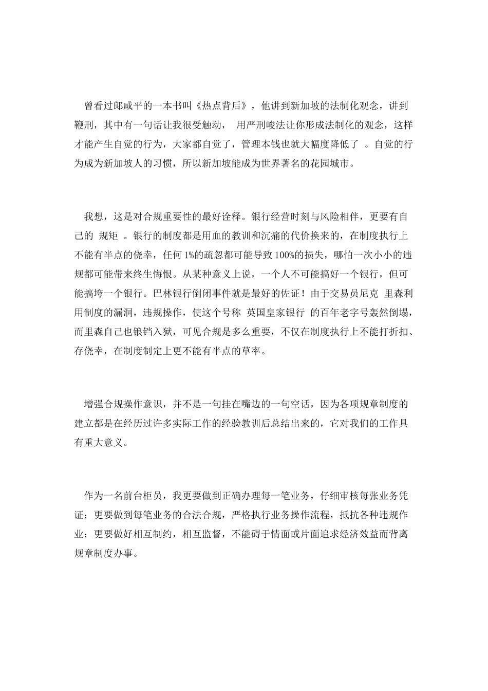 用合规扬帆做优秀员工演讲稿_第2页