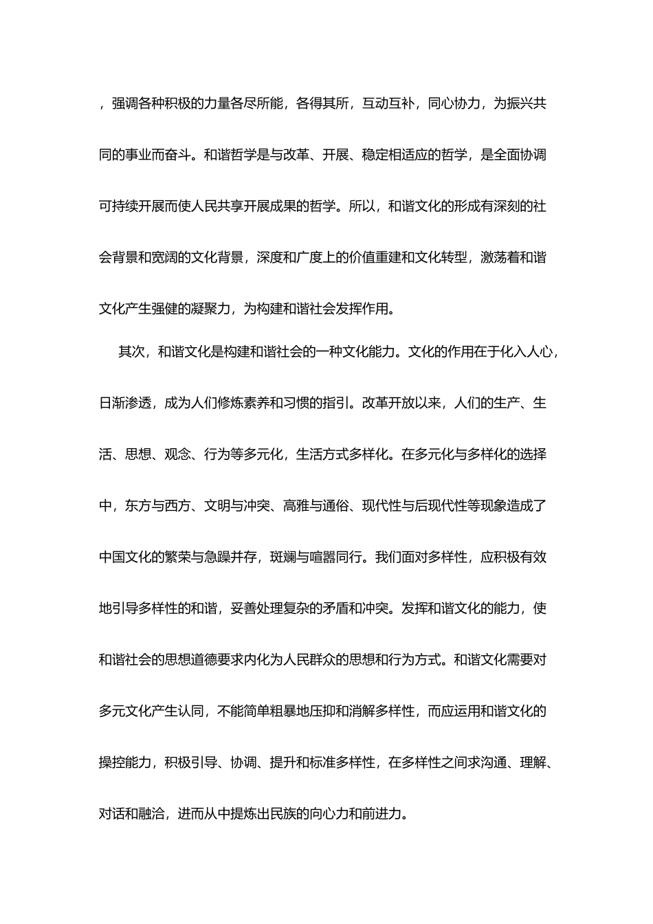 用和谐文化来促进我们的和谐社会_第2页