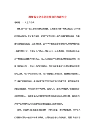 用和谐文化来促进我们的和谐社会