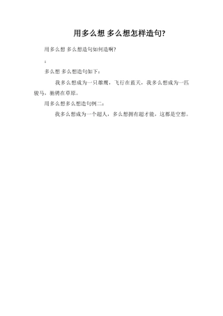 用多么想多么想怎样造句