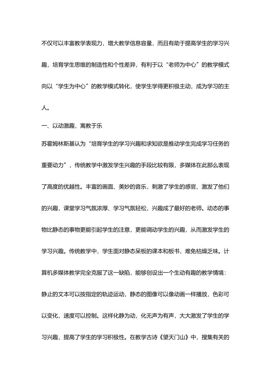 用多媒体来点燃学生心中火把辅助教学提高学习效率_第2页