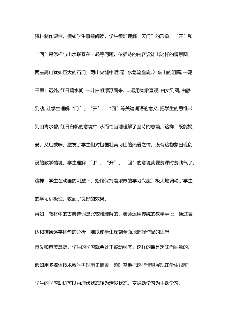 用多媒体来点燃学生心中火把辅助教学提高学习效率_第3页