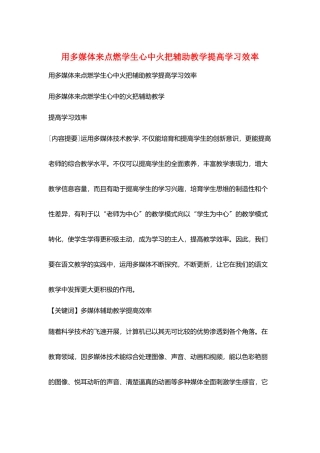 用多媒体来点燃学生心中火把辅助教学提高学习效率