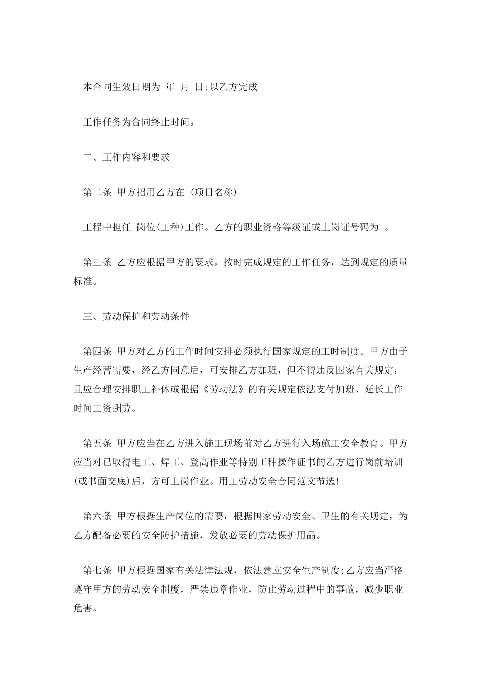 用工劳动安全合同模板2025_第2页