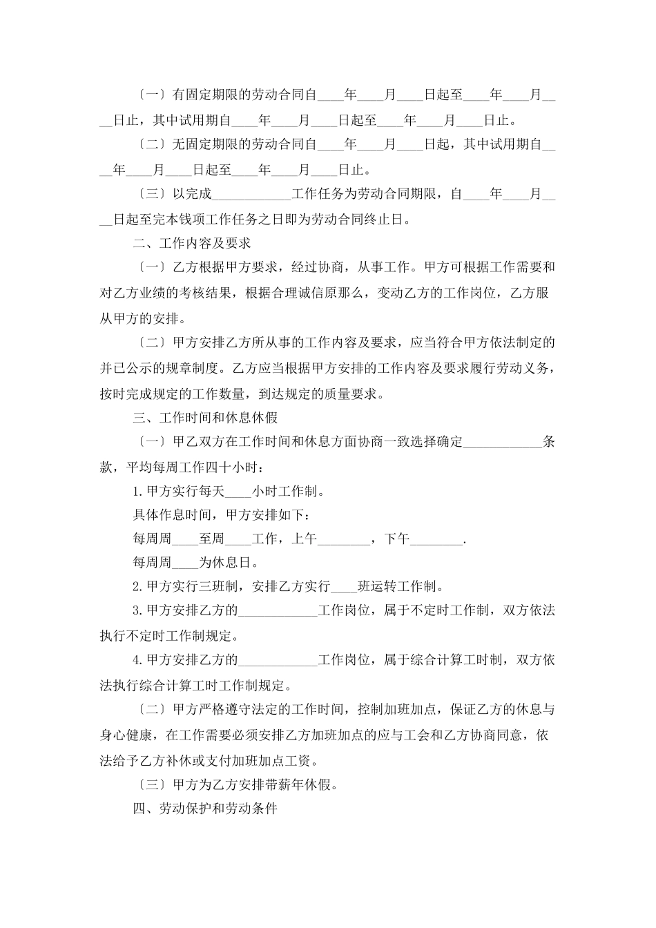 用工合同协议书4篇_第2页