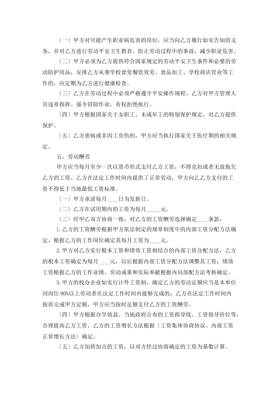 用工合同协议书4篇_第3页