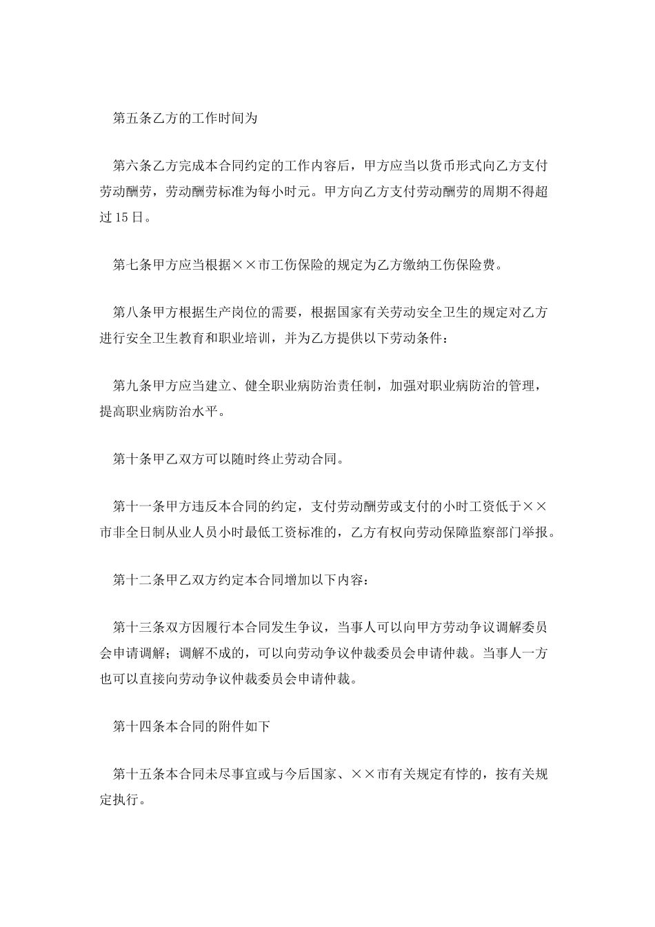 用工合同协议书_第2页