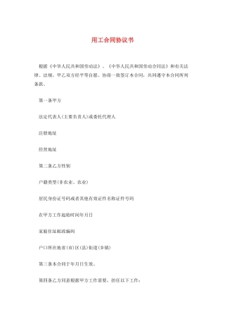 用工合同协议书