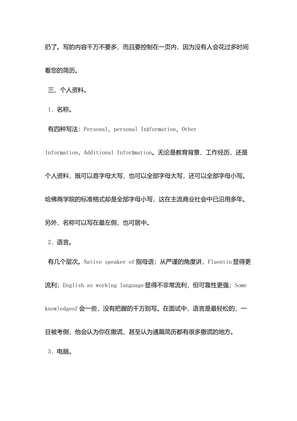 用好求职简历模板范例敲开高门坎_第2页