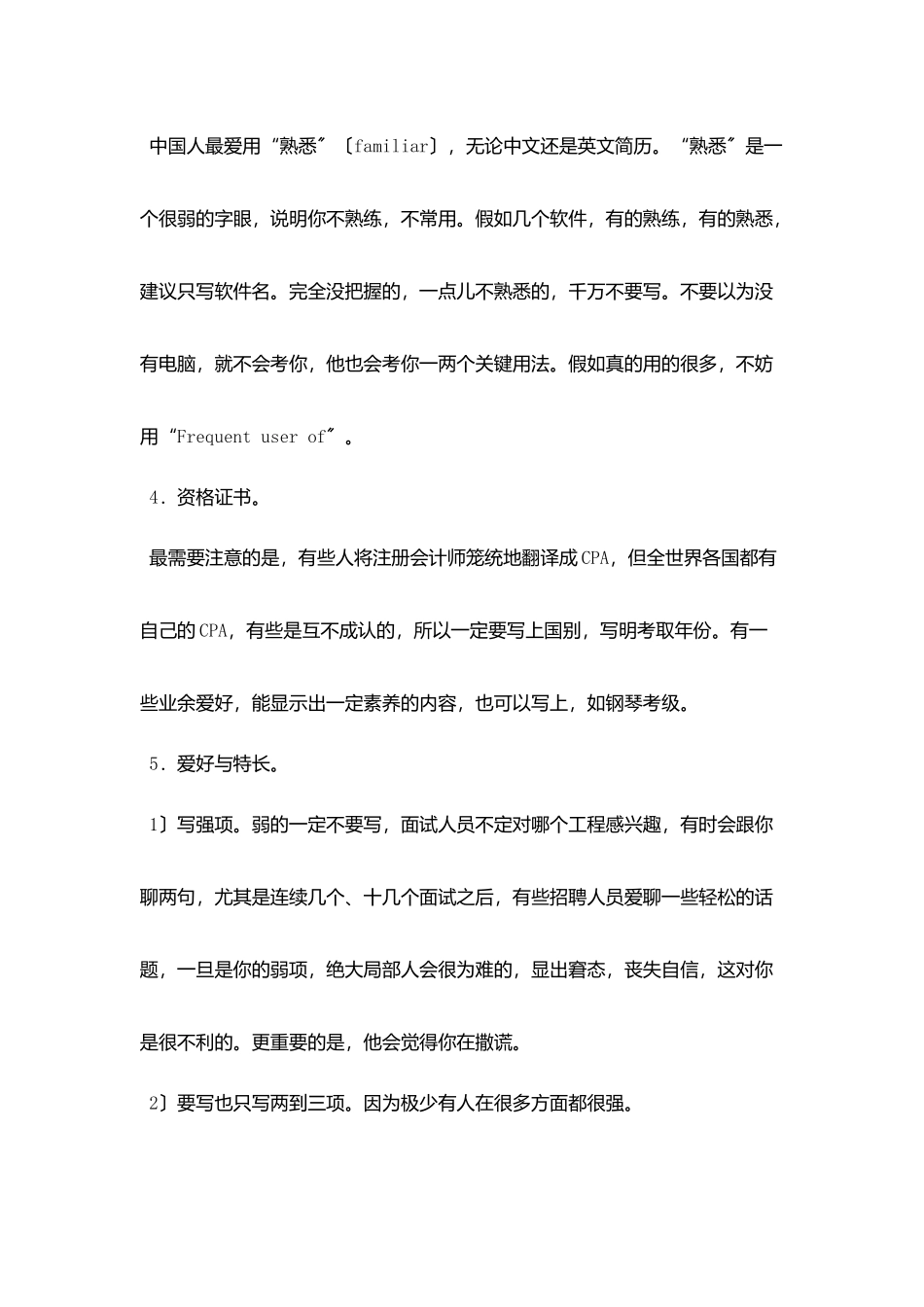 用好求职简历模板范例敲开高门坎_第3页