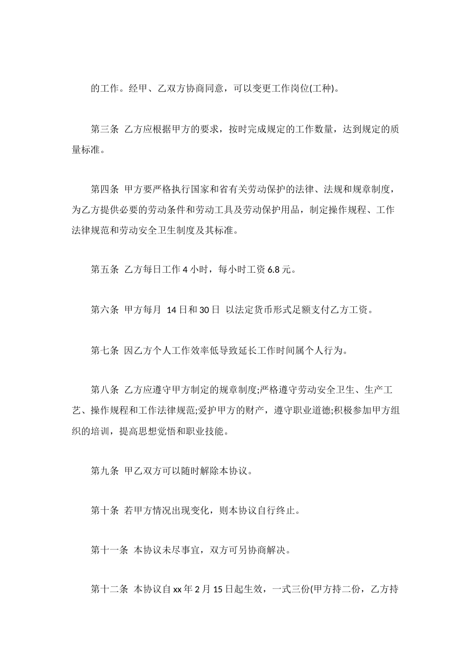 用工合同：非全日制用工协议_第2页