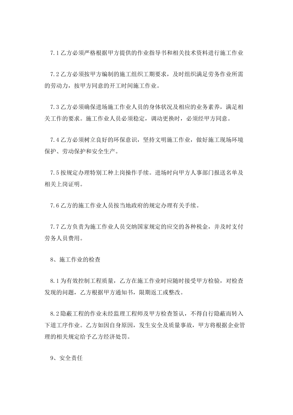 用工合同范文：劳务用工合同范文_第3页