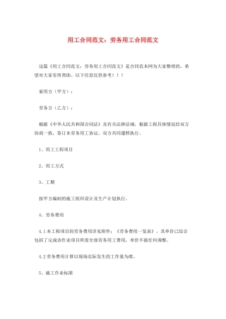 用工合同范文：劳务用工合同范文