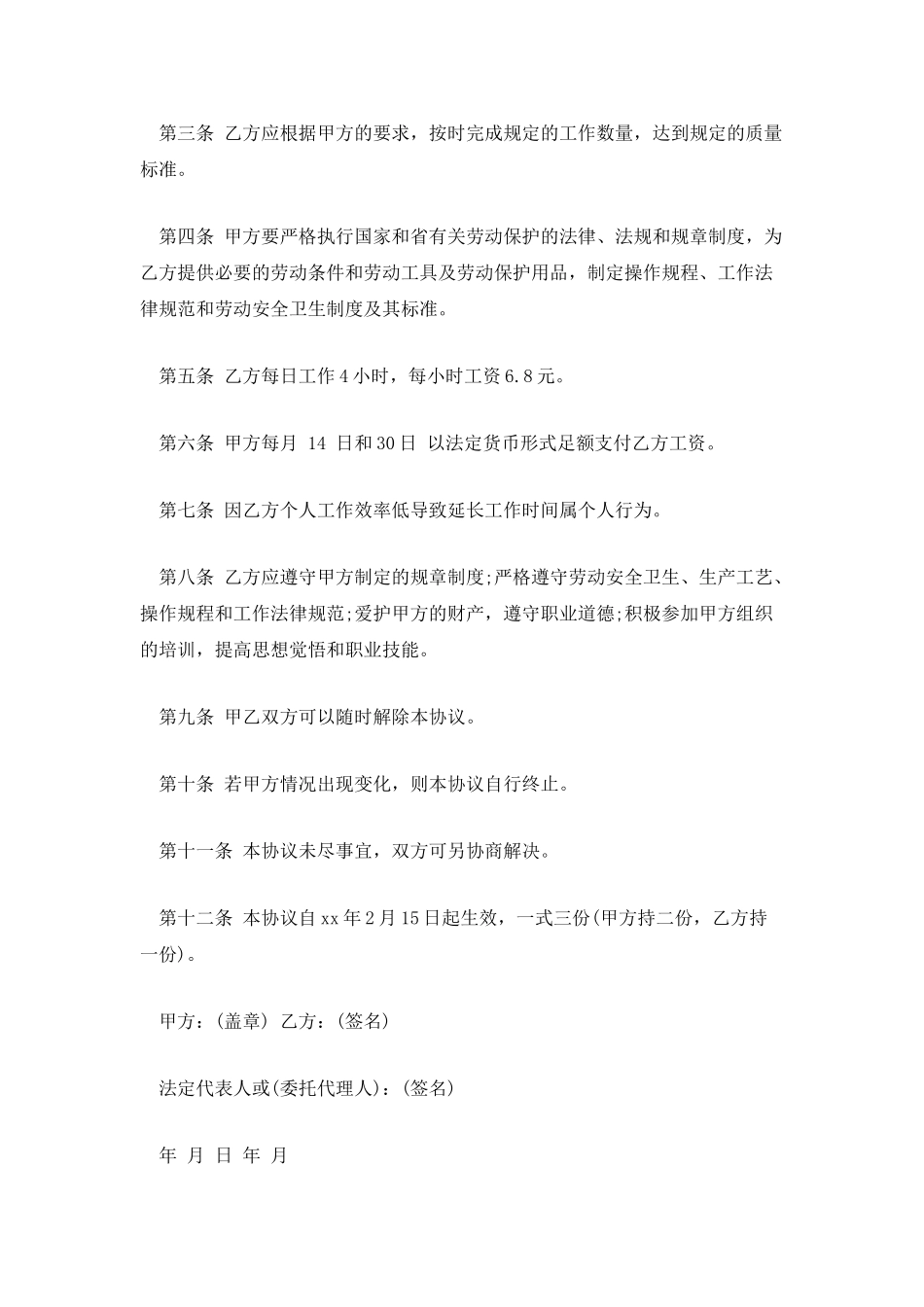 用工合同：非全日制用工协议_第2页