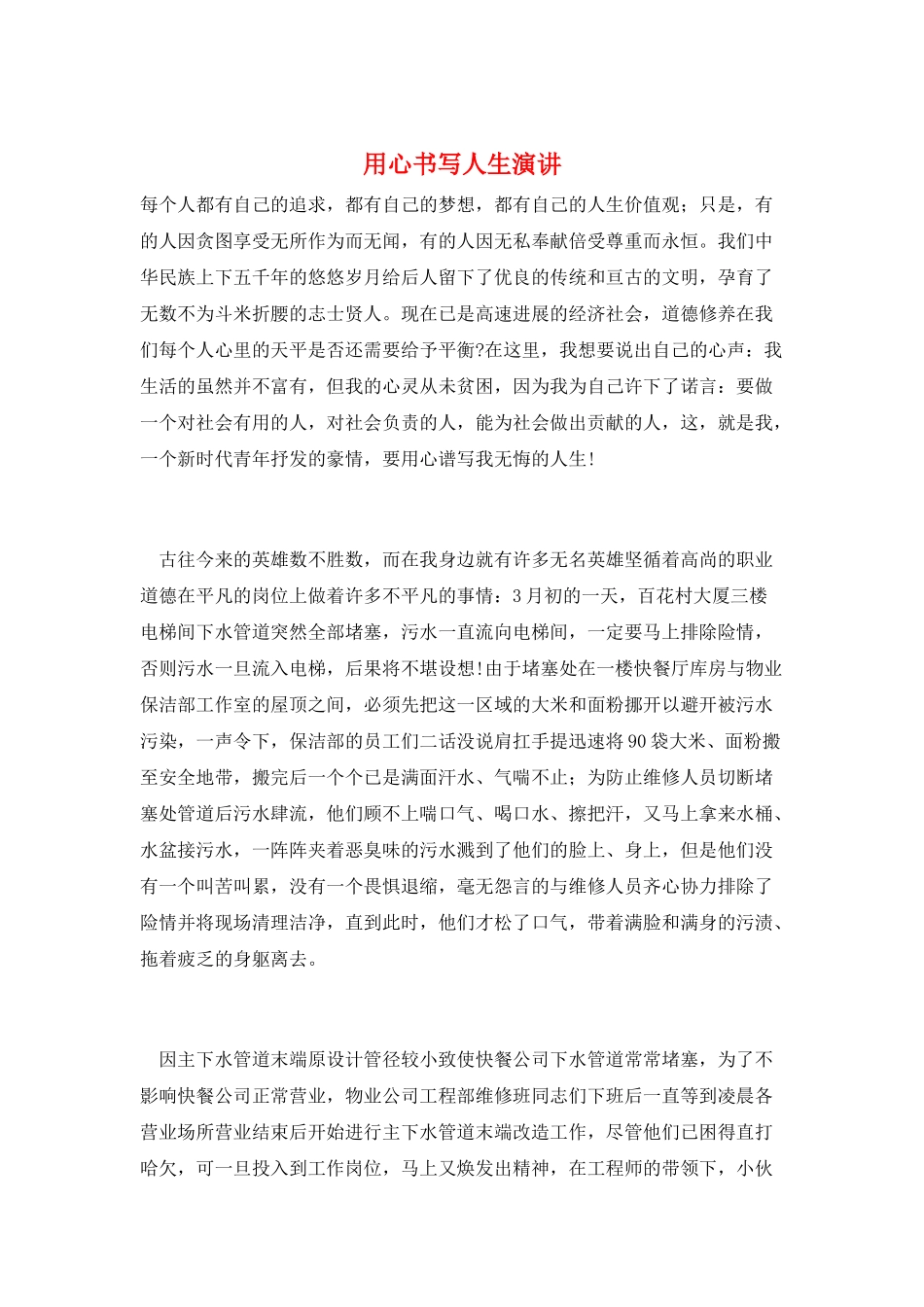 用心书写人生演讲_第1页