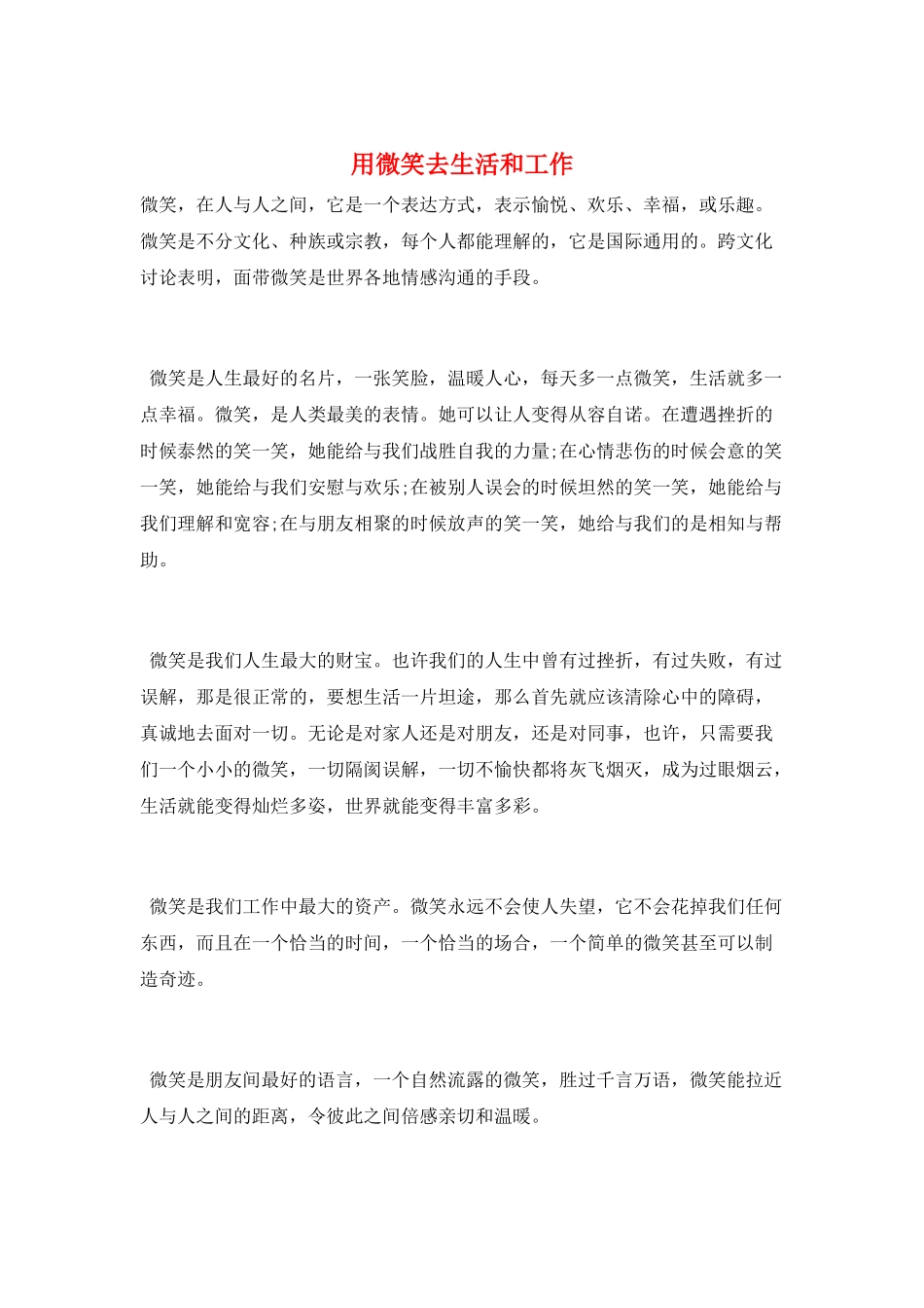 用微笑去生活和工作_第1页