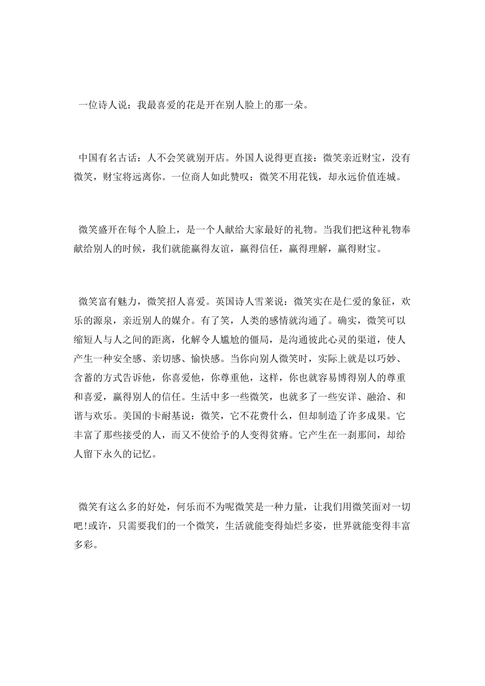 用微笑去生活和工作_第3页