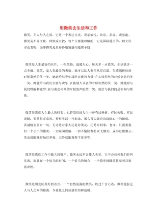 用微笑去生活和工作