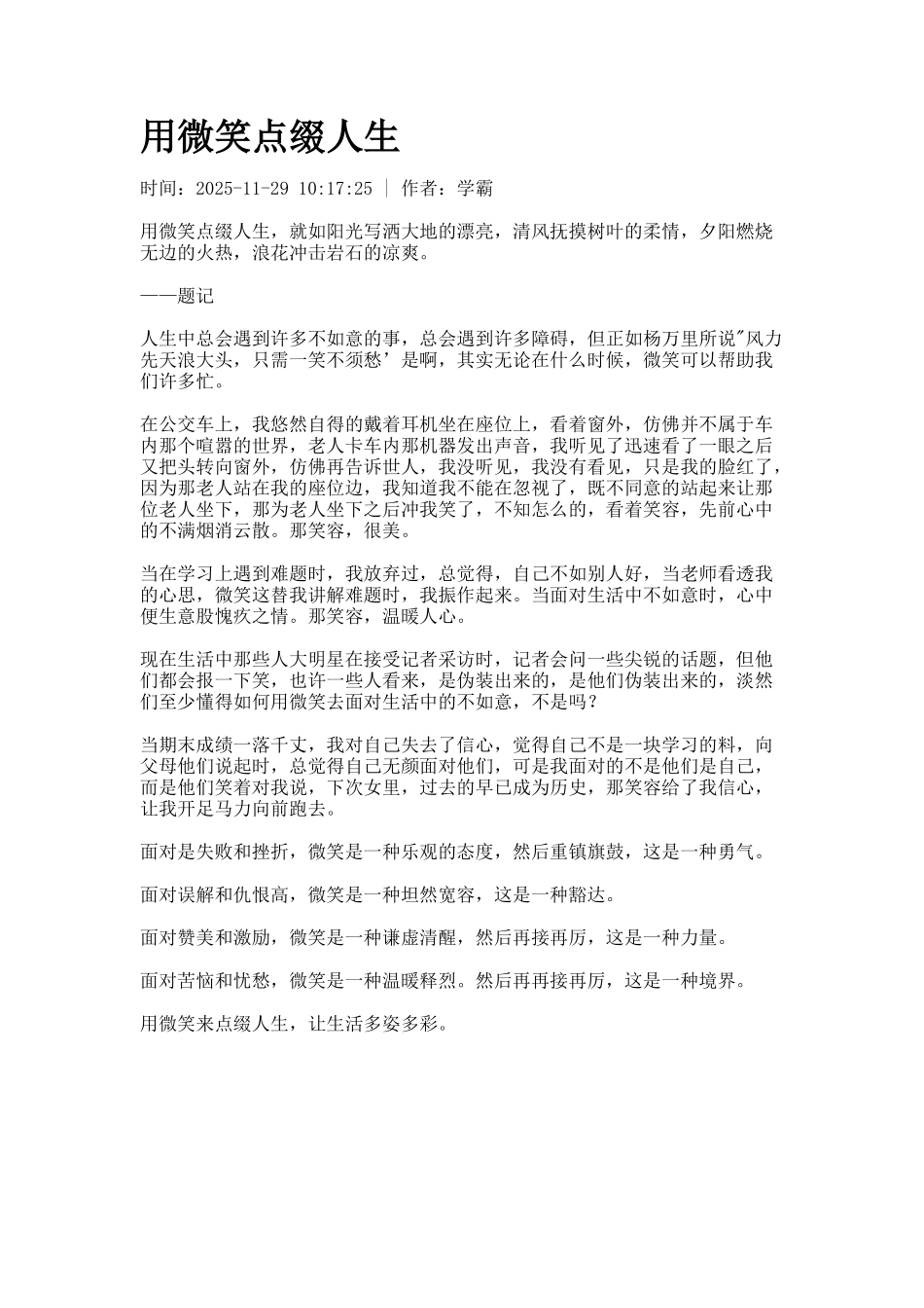 用微笑点缀人生_第1页