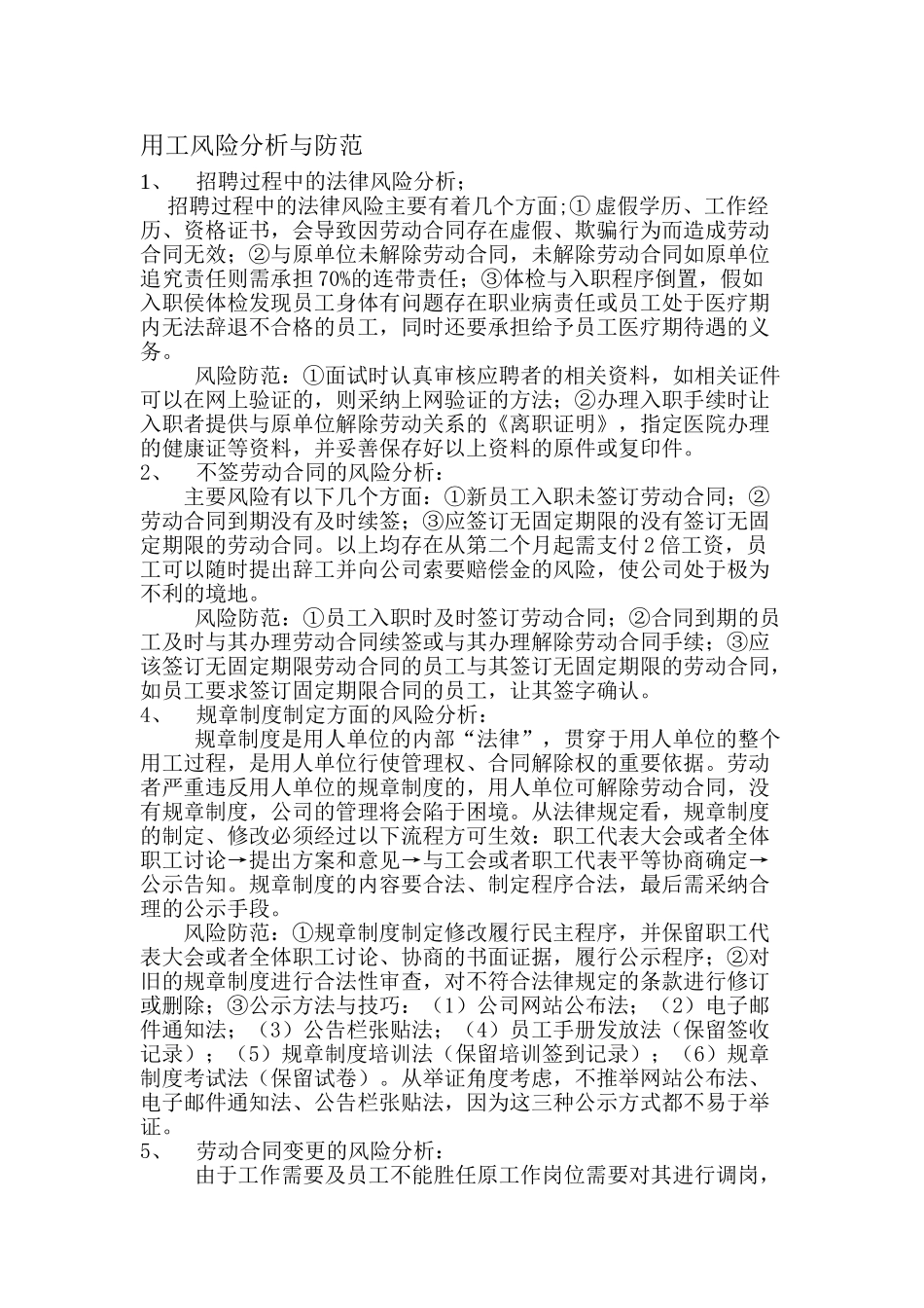 用工风险与防范_第1页