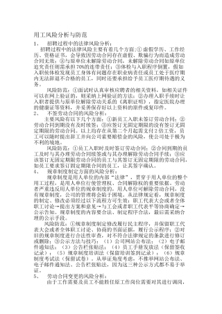 用工风险与防范