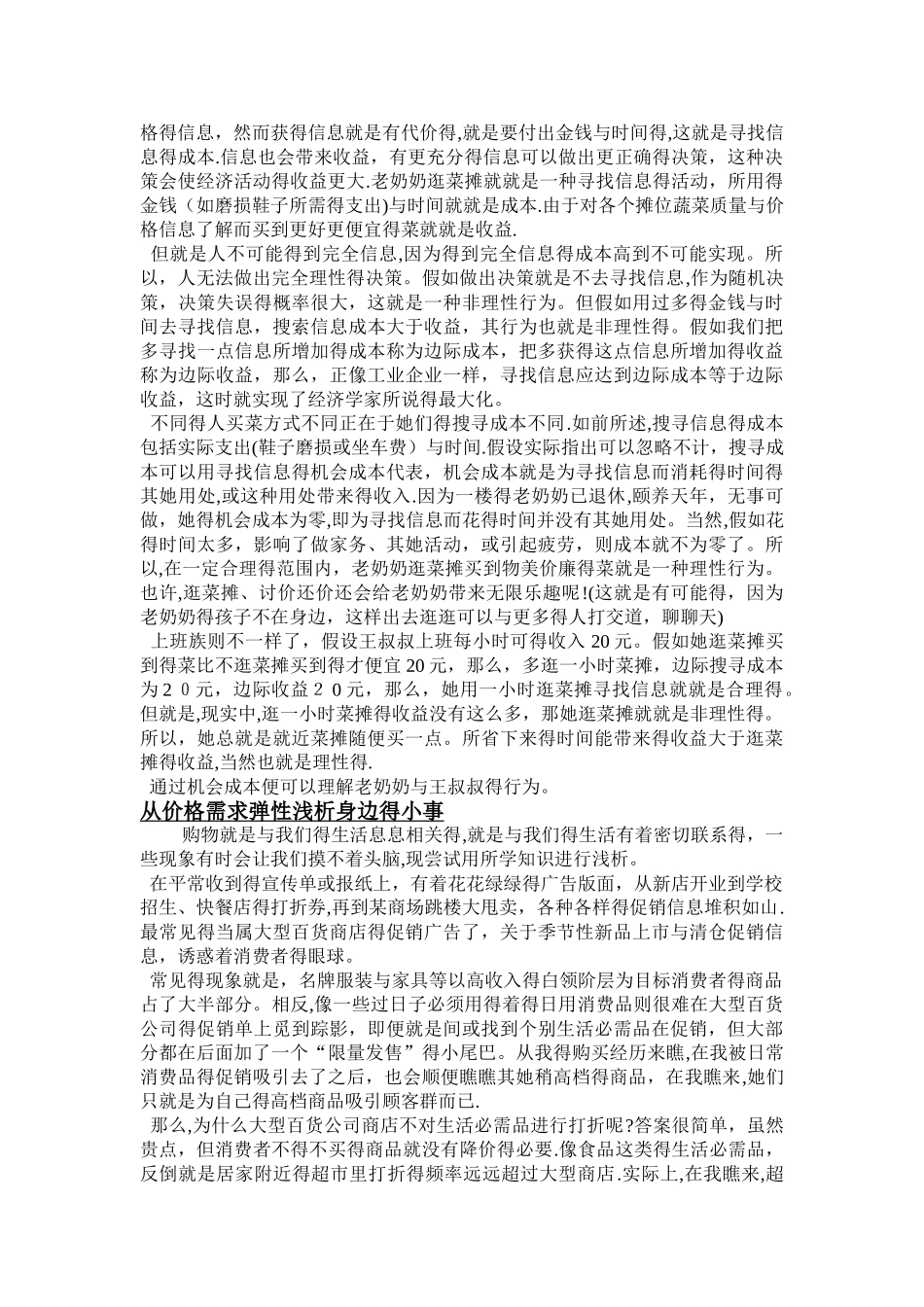 用微观经济学原理浅析生活中的现象_第3页