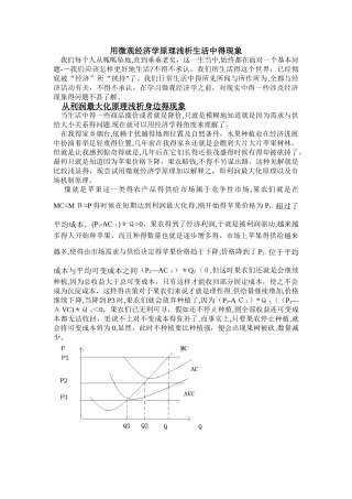 用微观经济学原理浅析生活中的现象