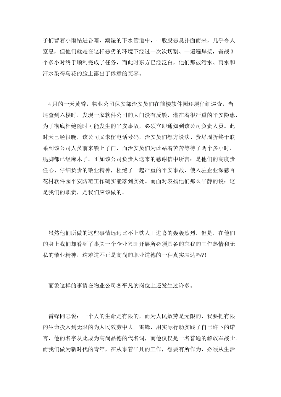 用心书写人生演讲稿_第2页