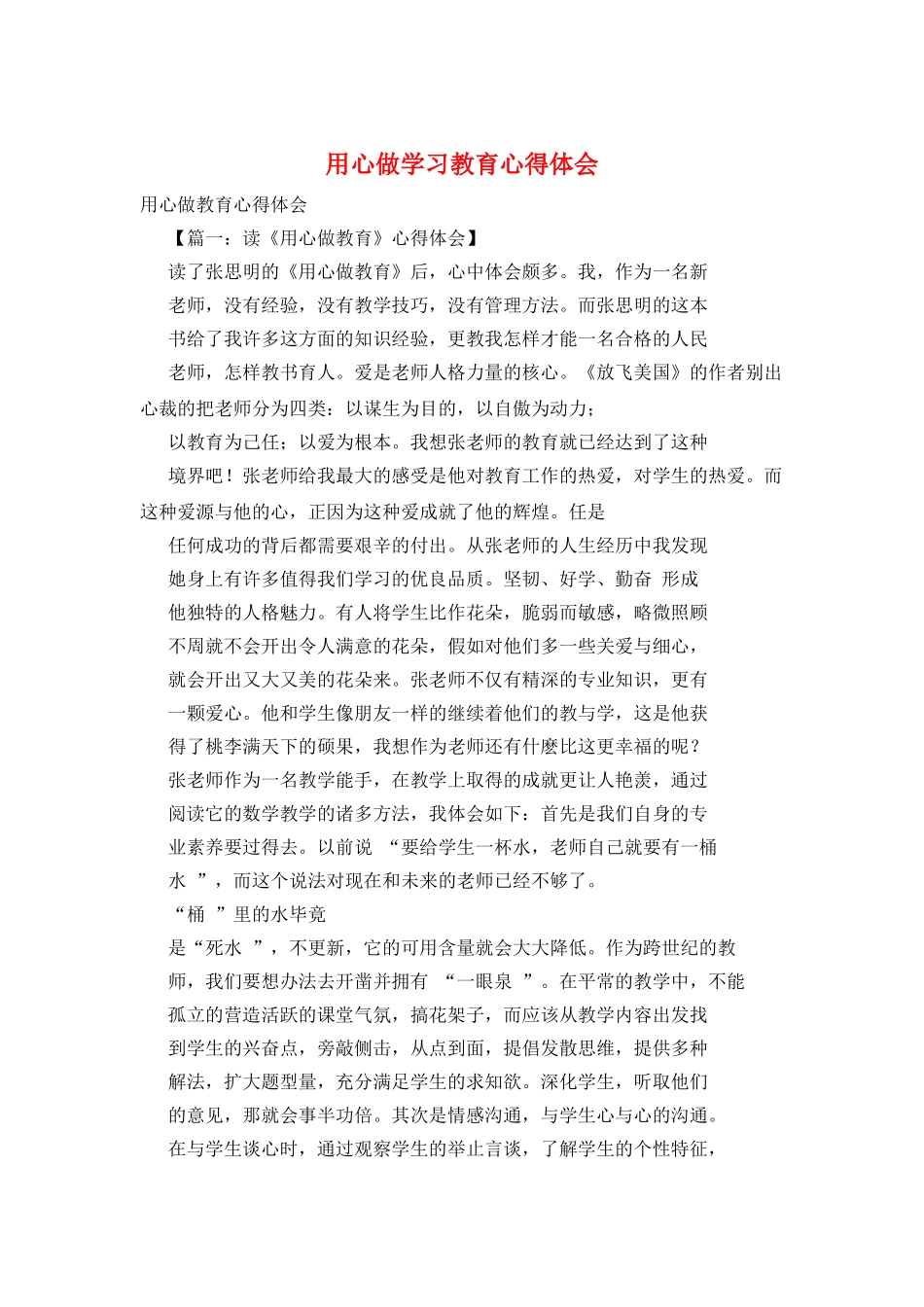 用心做学习教育心得体会_第1页