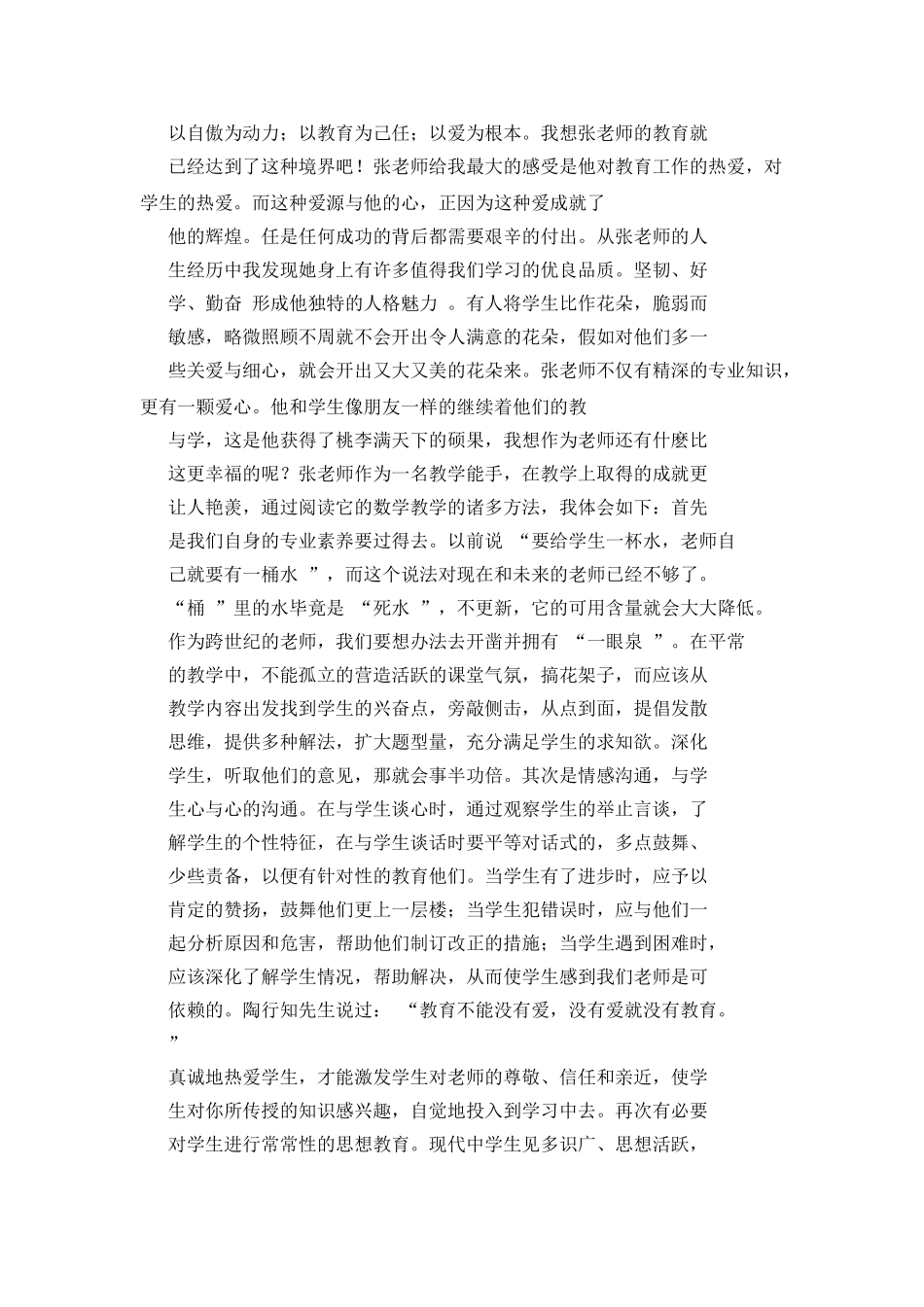 用心做学习教育心得体会_第3页