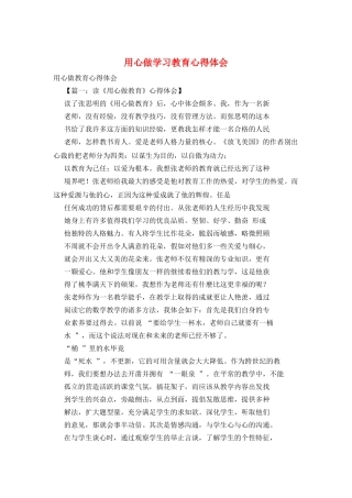 用心做学习教育心得体会