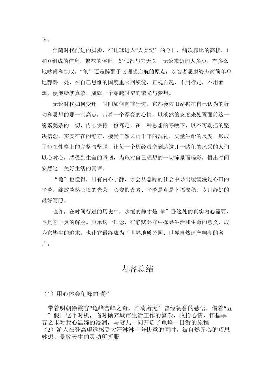 用心体会龟峰的“静”_第2页