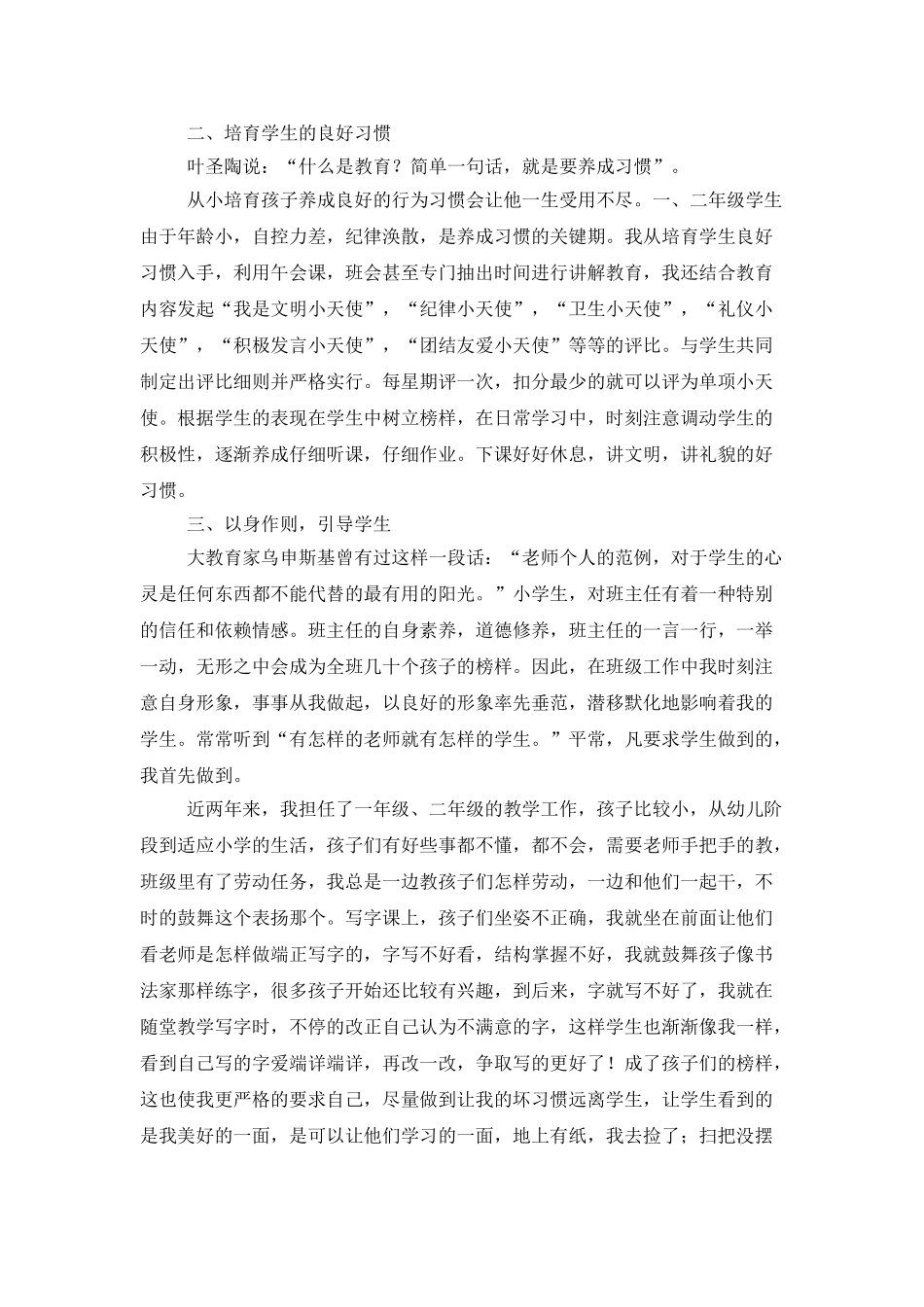 用心做好班主任_第2页